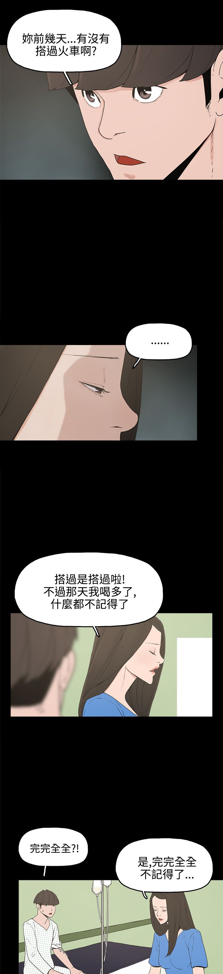 火车迅雷下载电影天堂漫画,第13章：再见女神5图