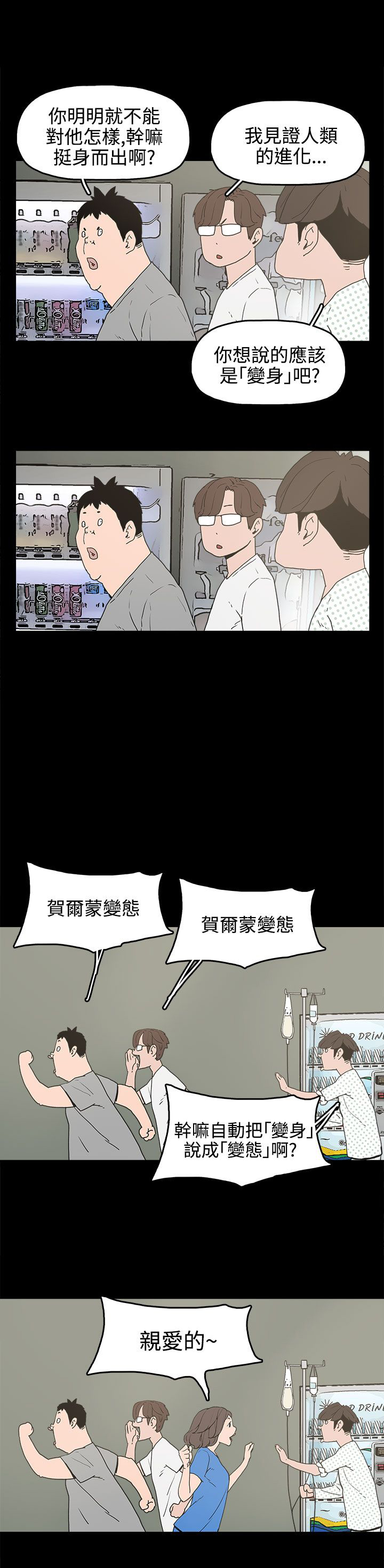 火车寻梦漫画,第15章：对峙3图