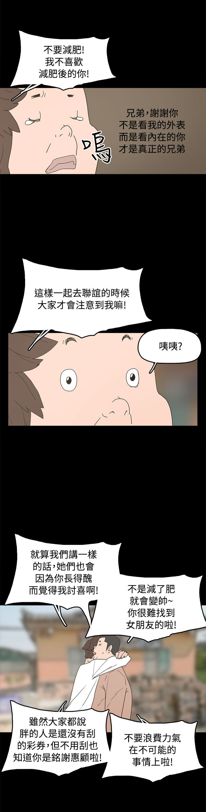 火车寻梦漫画,第35章：勿忘我2图
