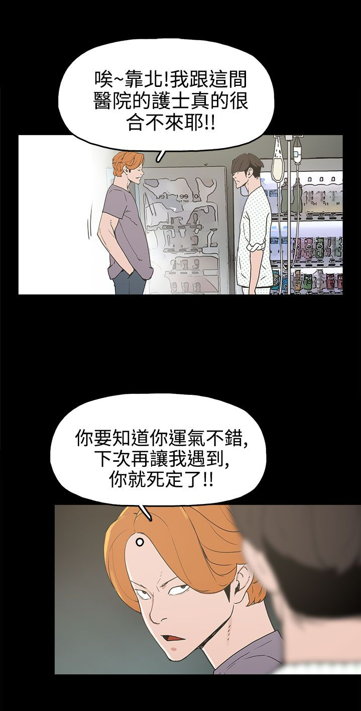 火车寻梦漫画,第15章：对峙1图