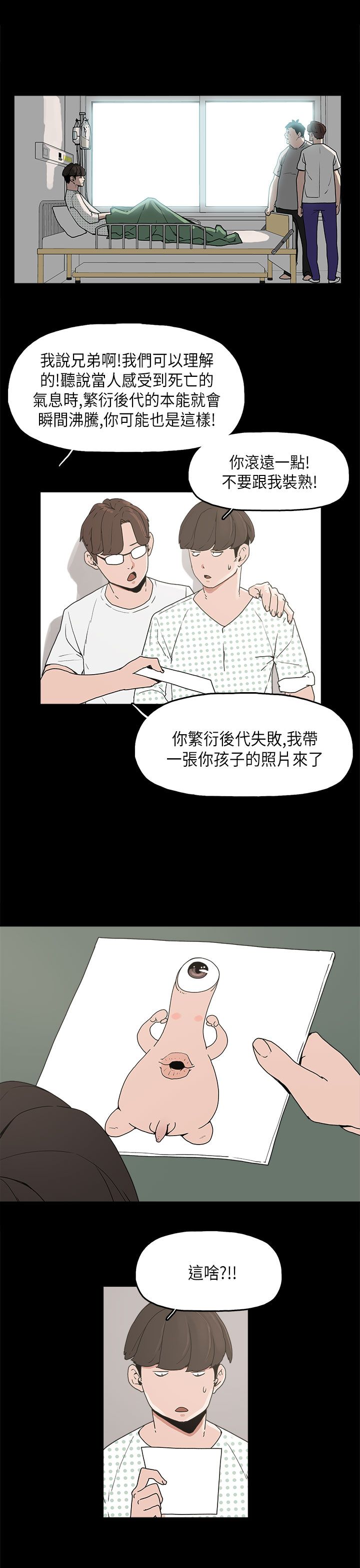 火车头漫画,第11章：变态先生2图