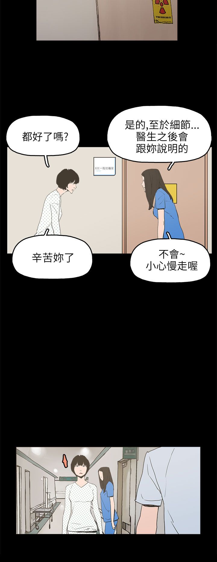 火车寻梦漫画,第24章：辰吾的阴谋3图
