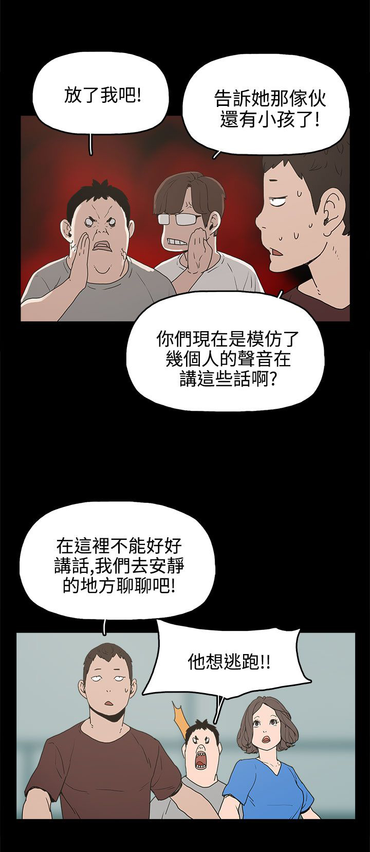 火车寻梦漫画,第15章：对峙1图