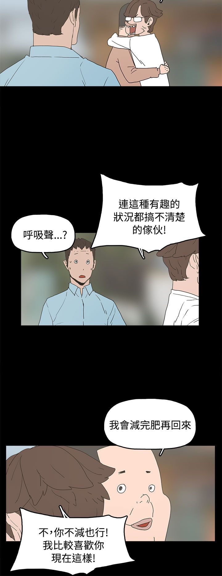 火车寻梦漫画,第35章：勿忘我1图