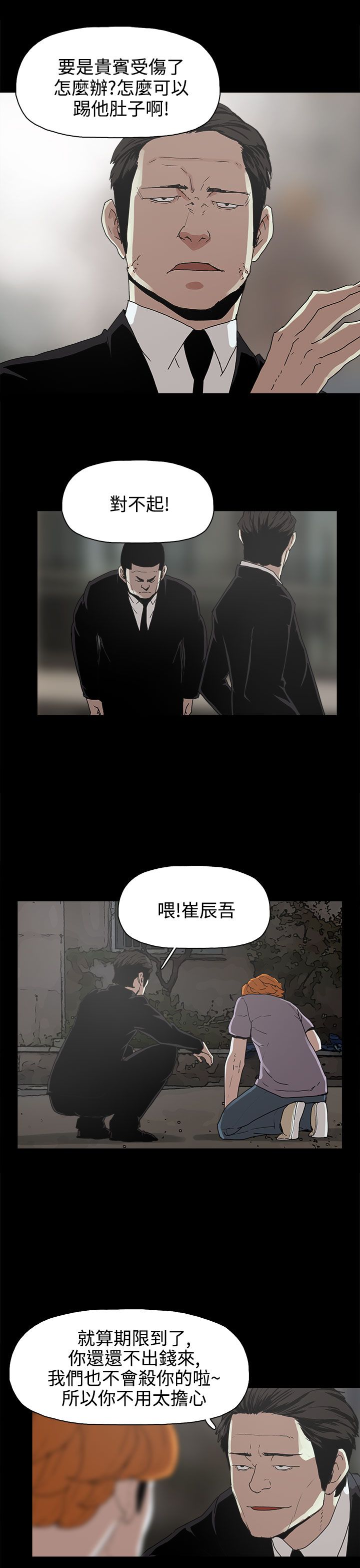 火车驶向天外梦漫画,第16章：崔辰吾1图