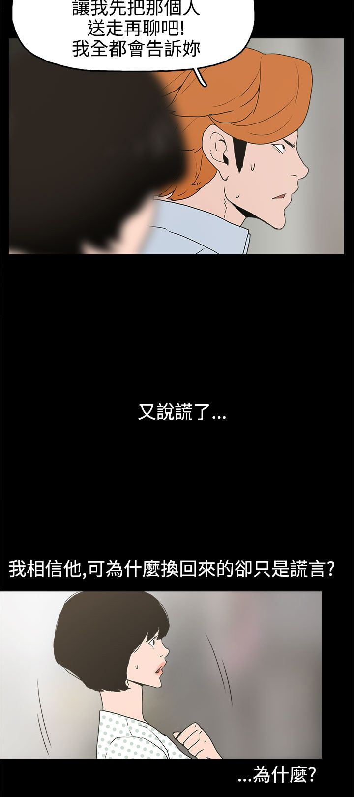 火车寻梦漫画,第26章：伤心的智恩2图