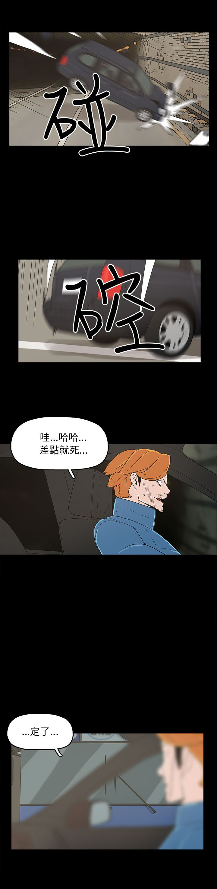 火车寻梦漫画,第34章：突发意外2图