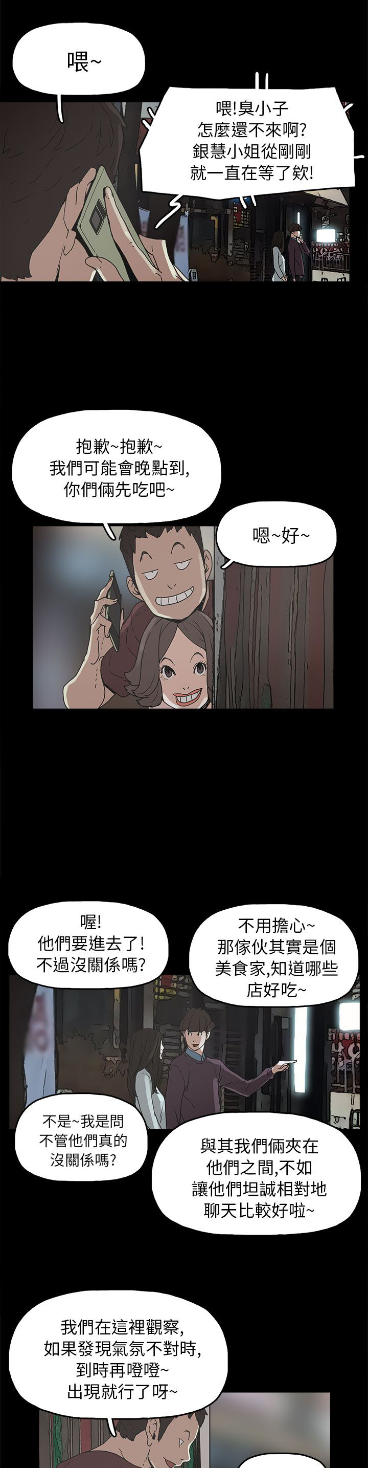 火车去远方漫画,第29章：约会2图