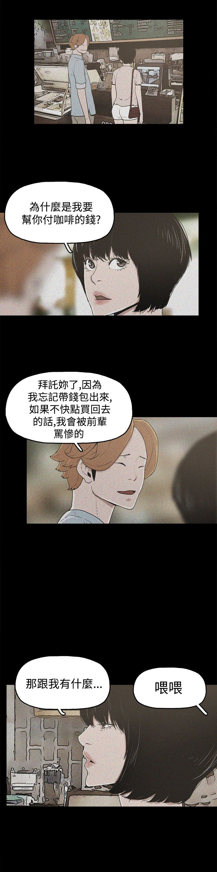 火车寻梦漫画,第17章：智恩辰吾5图