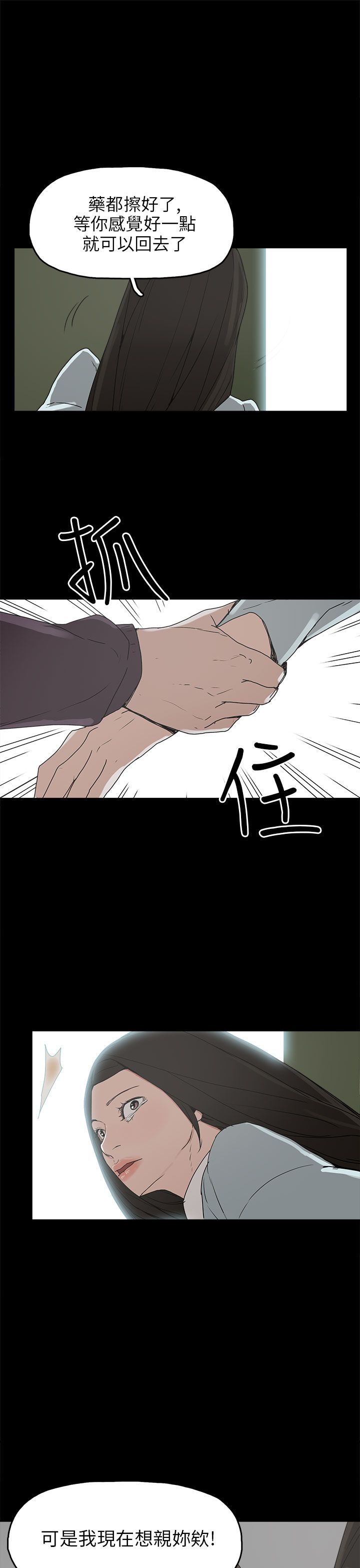 火车视频大全儿童3-6岁漫画,第30章：消毒水是甜的2图