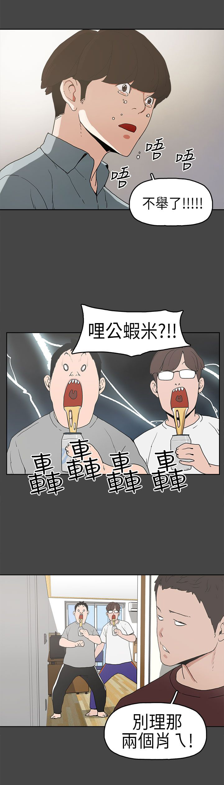 火车驶向天外梦漫画,第5章：不举3图