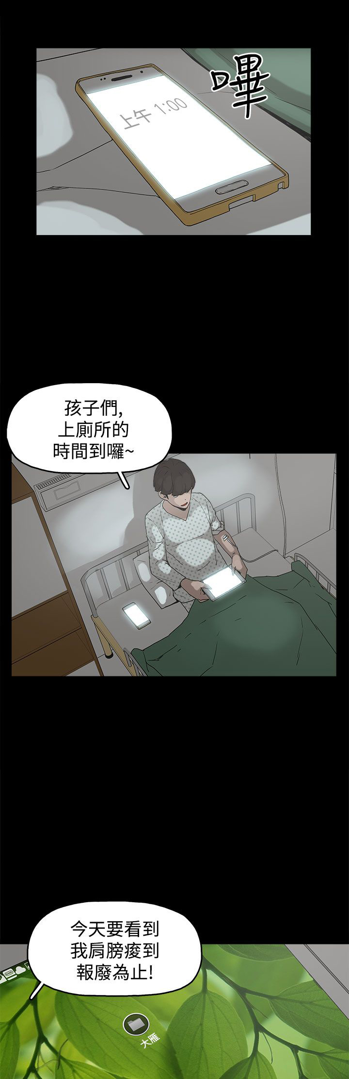 火车寻梦漫画,第17章：智恩辰吾1图
