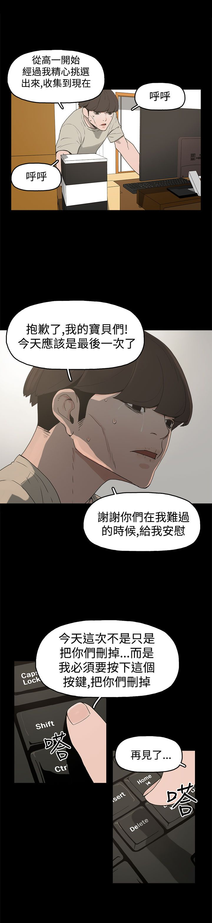 火车票下铺怎么买漫画,第10章：就这样结束？1图