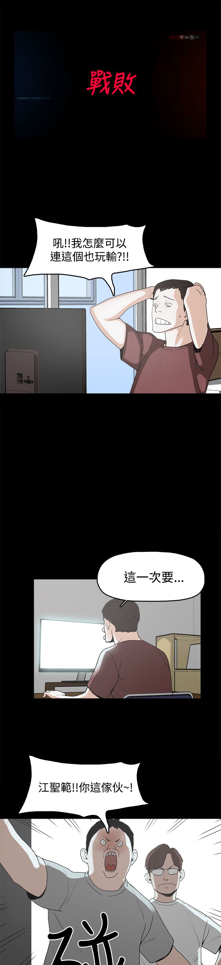 火车小视频漫画,第10章：就这样结束？1图