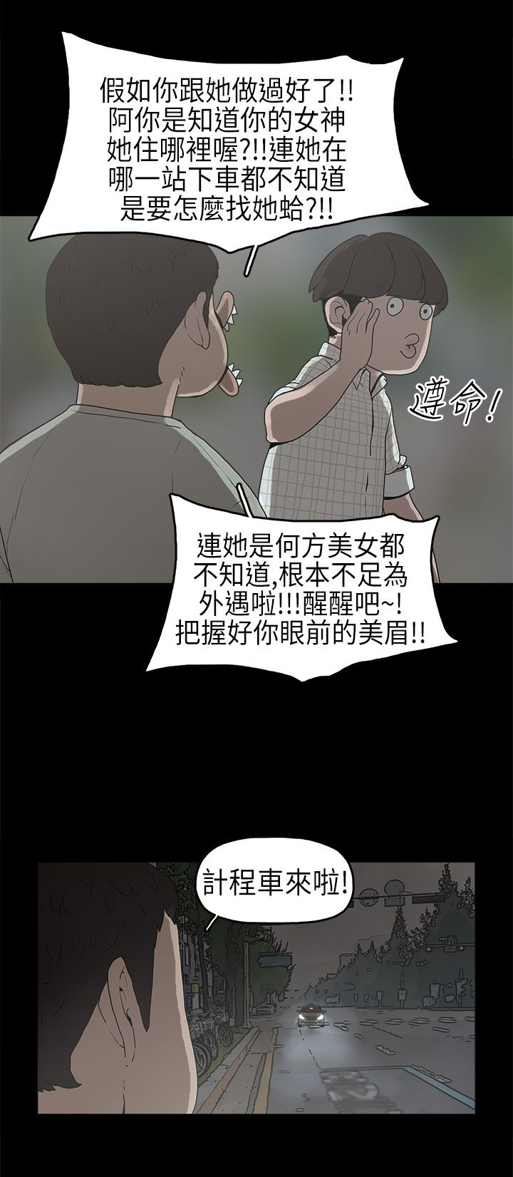 中国寻梦火车漫画,第6章：确认阴影4图