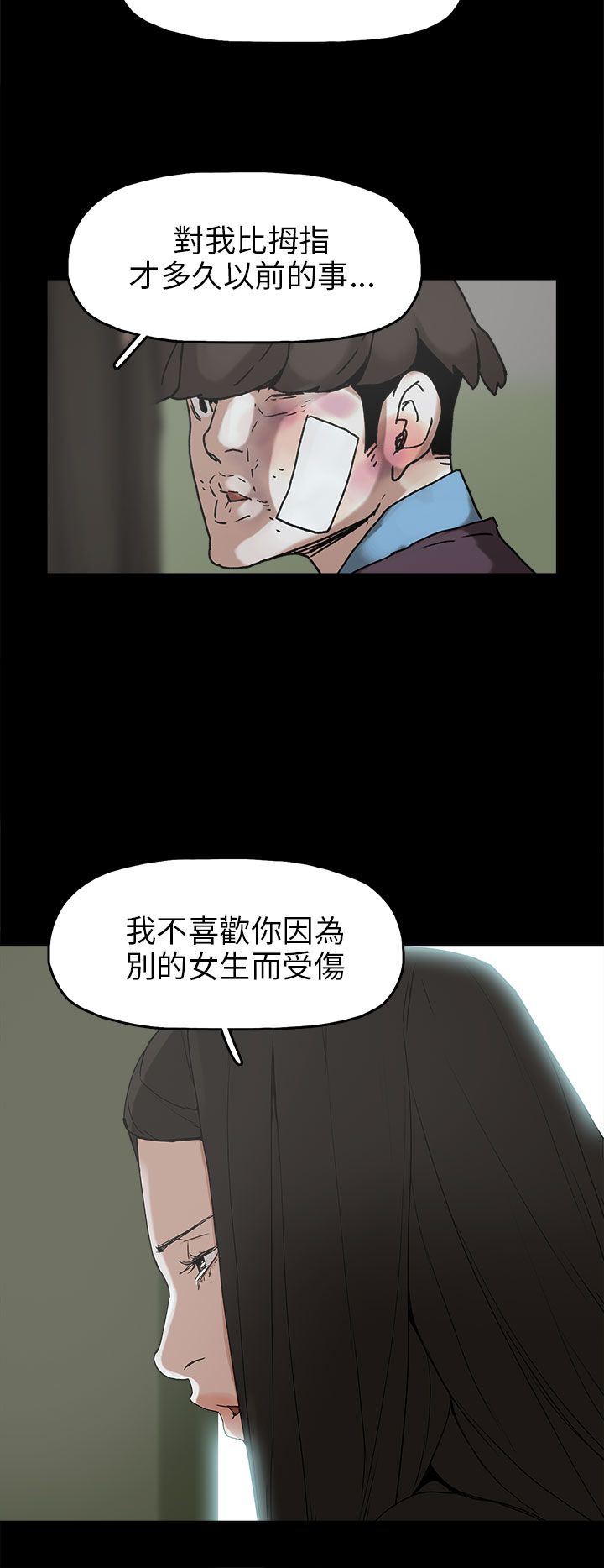 火车视频大全儿童3-6岁漫画,第30章：消毒水是甜的1图