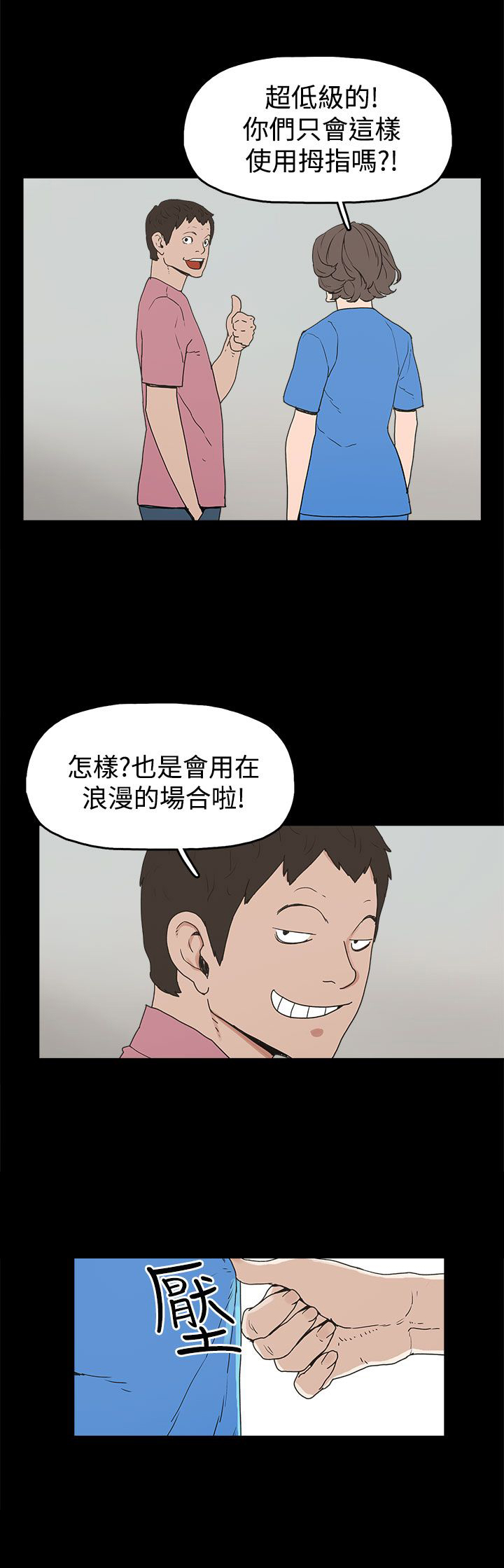 火车小视频漫画,第22章：大拇指3图