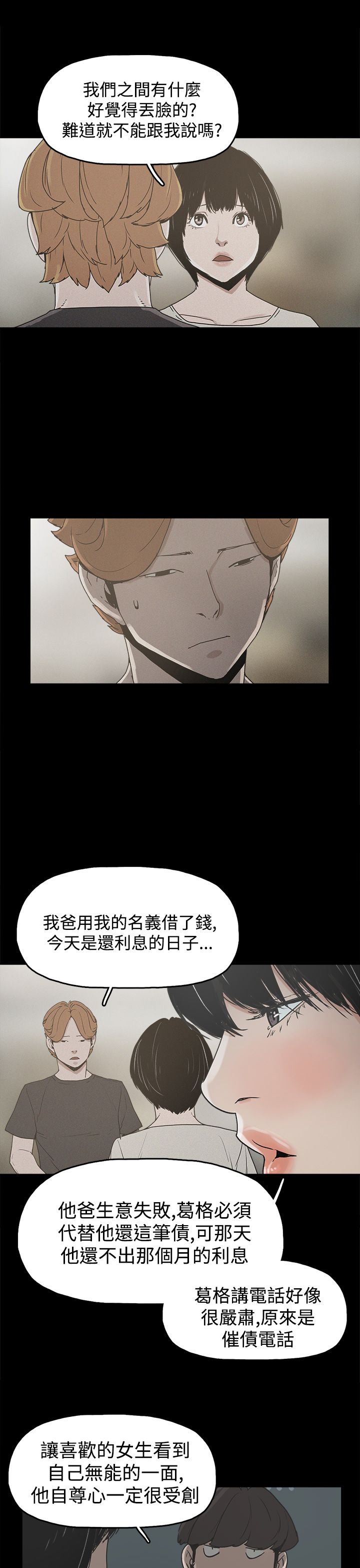 火车寻梦漫画,第19章：高利贷1图