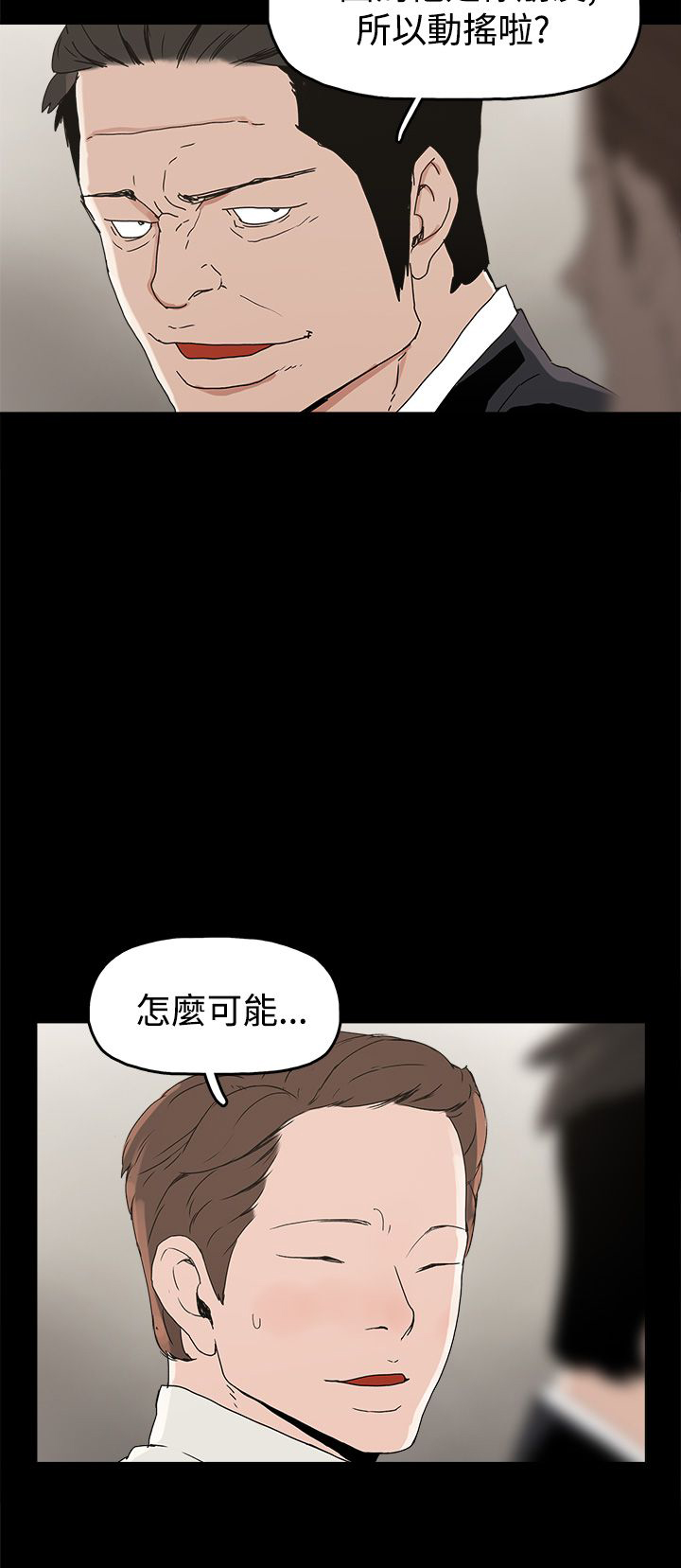 火车寻梦漫画,第27章：黄雀在后4图