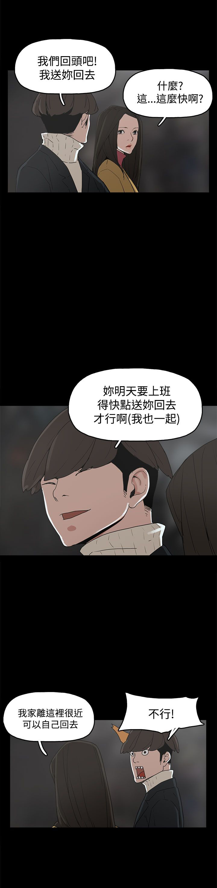 火车寻梦漫画,第31章：守护5图