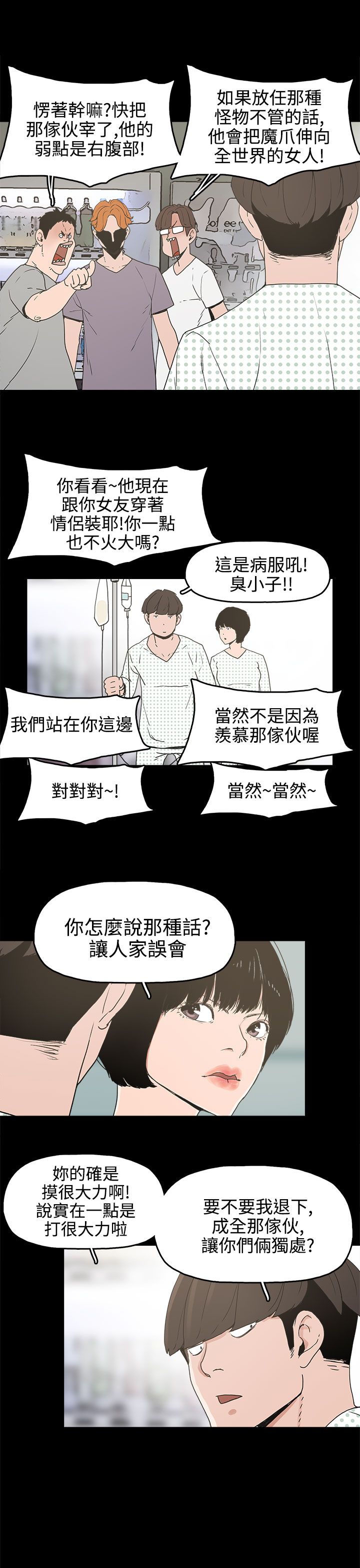 火车寻人漫画,第15章：对峙4图