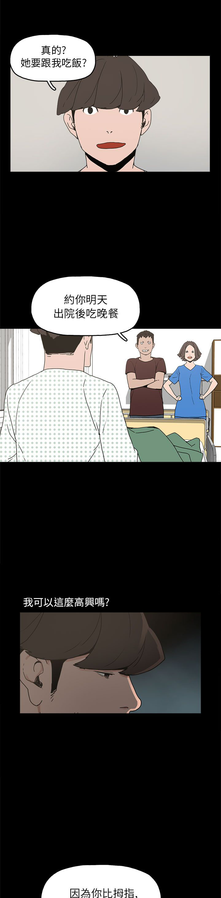 火车寻梦漫画,第28章：善恶有报1图