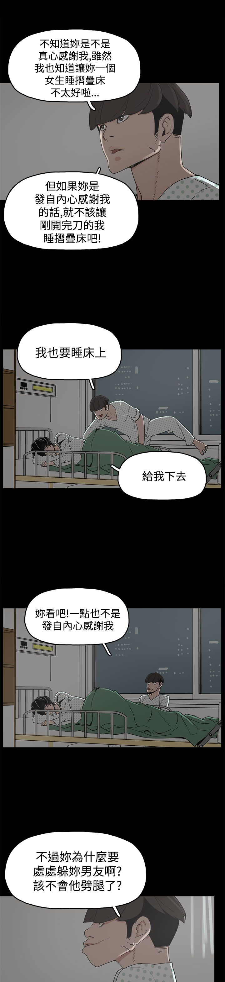 火车寻梦漫画,第17章：智恩辰吾1图