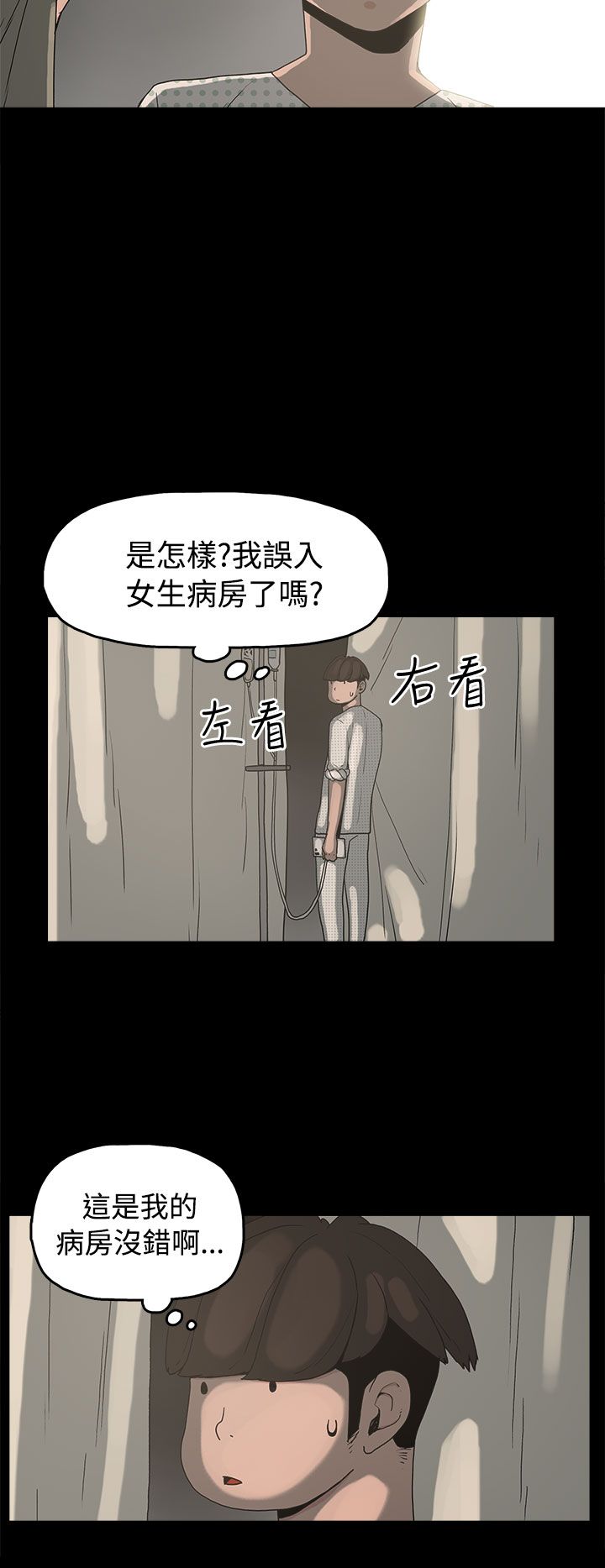 火车寻人漫画,第14章：放开我2图