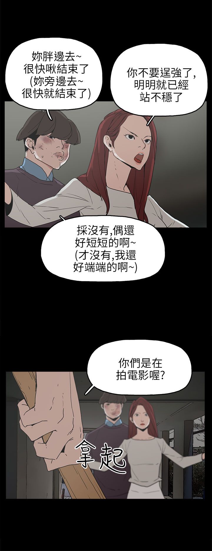 火车小视频漫画,第30章：消毒水是甜的2图