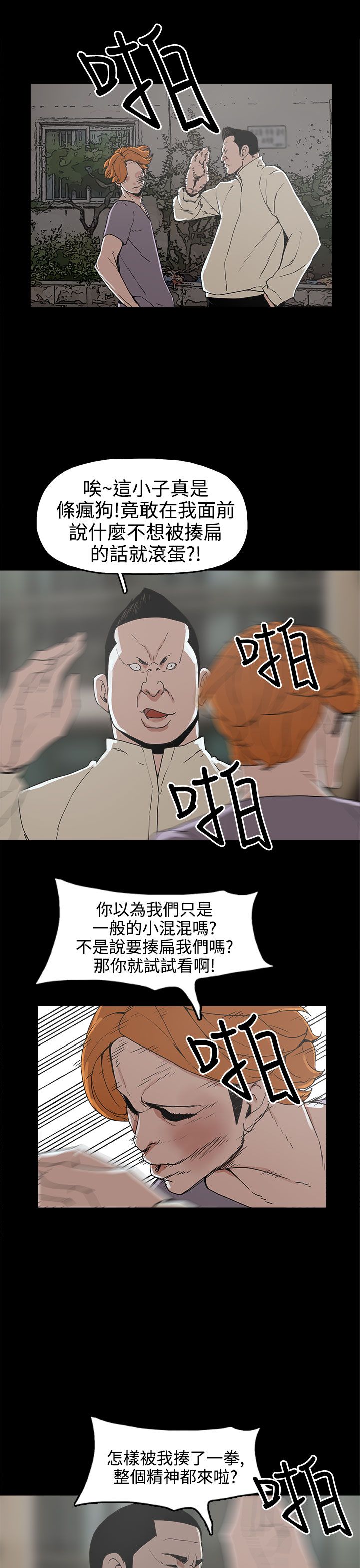 火车驶向天外梦漫画,第16章：崔辰吾5图