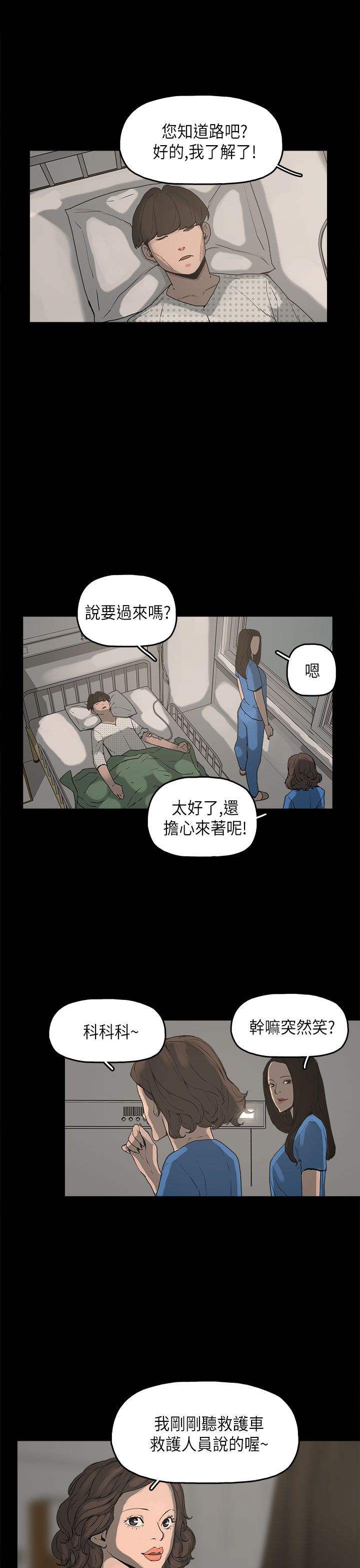 火车中转站怎么换乘漫画,第11章：变态先生2图