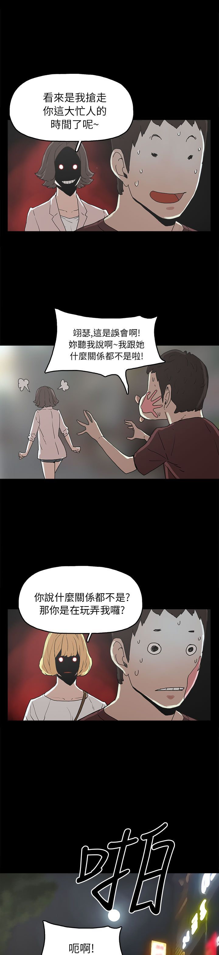 火车票价表漫画,第29章：约会1图