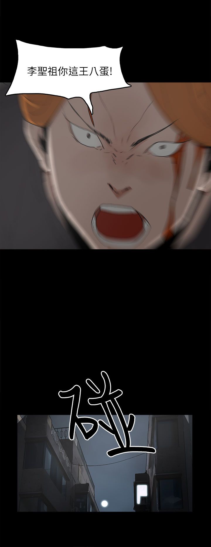 火车寻梦漫画,第28章：善恶有报2图