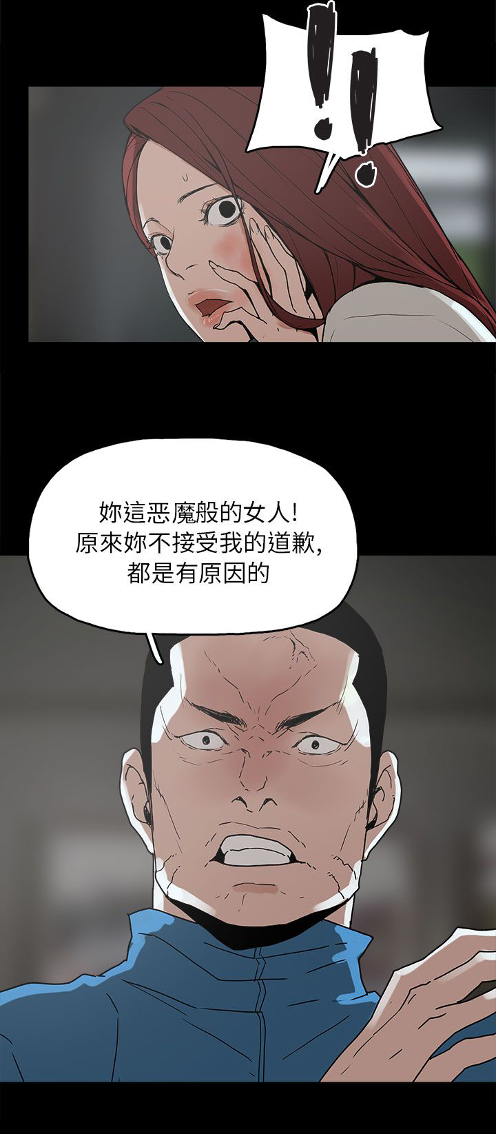 火车去远方漫画,第29章：约会3图