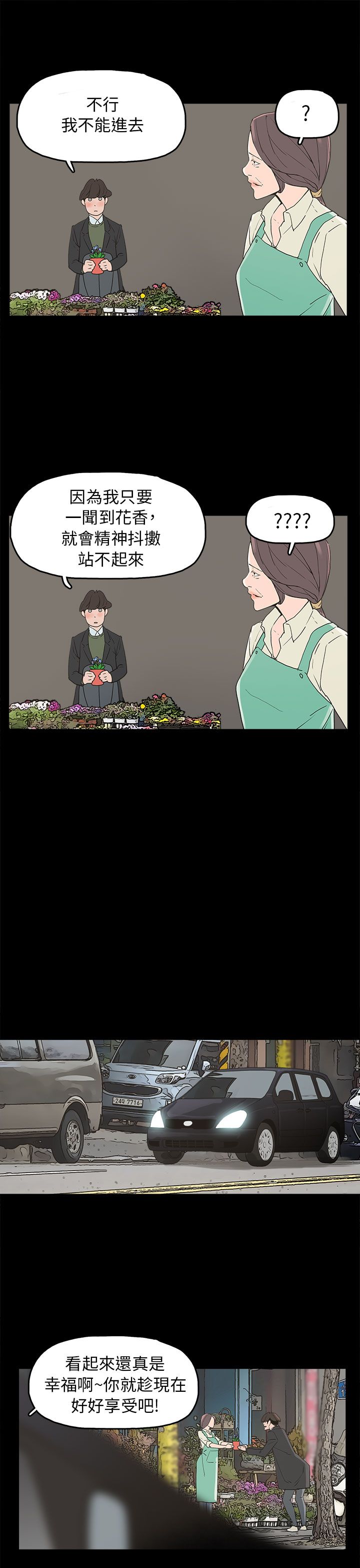 火车寻梦漫画,第34章：突发意外5图