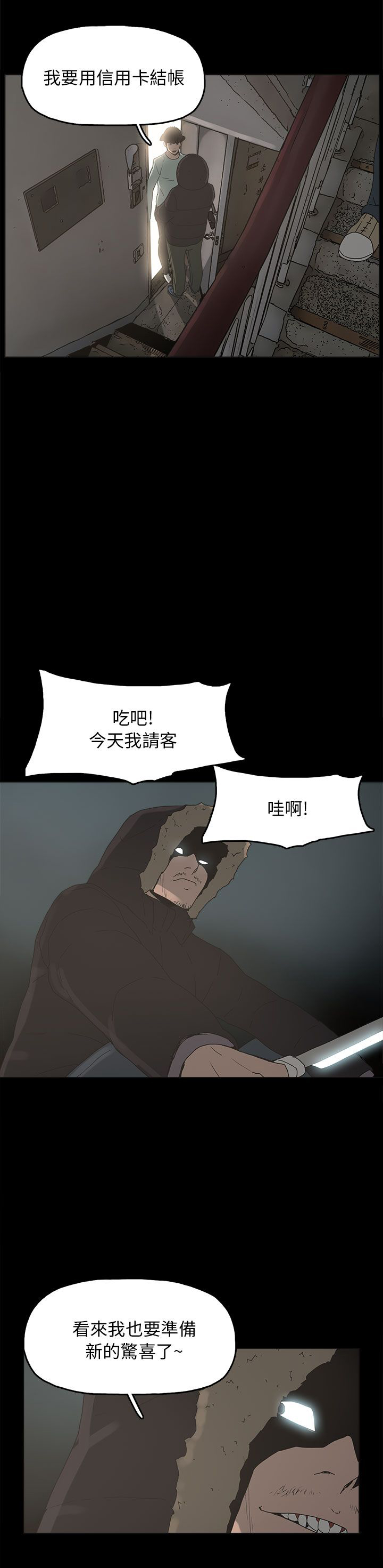 火车寻梦漫画,第33章：求婚3图