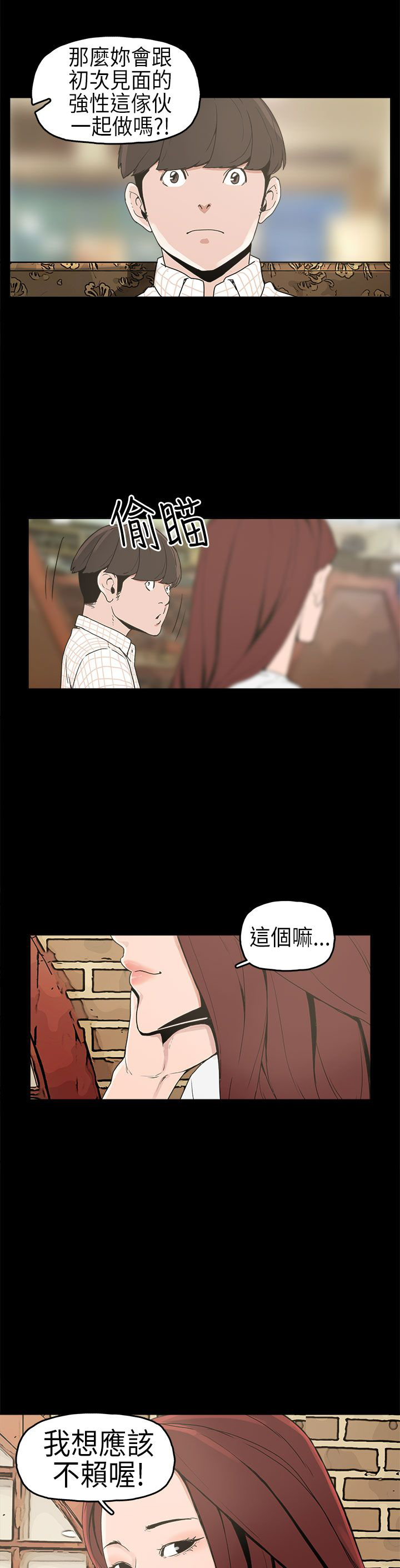 火车寻梦漫画,第5章：不举3图