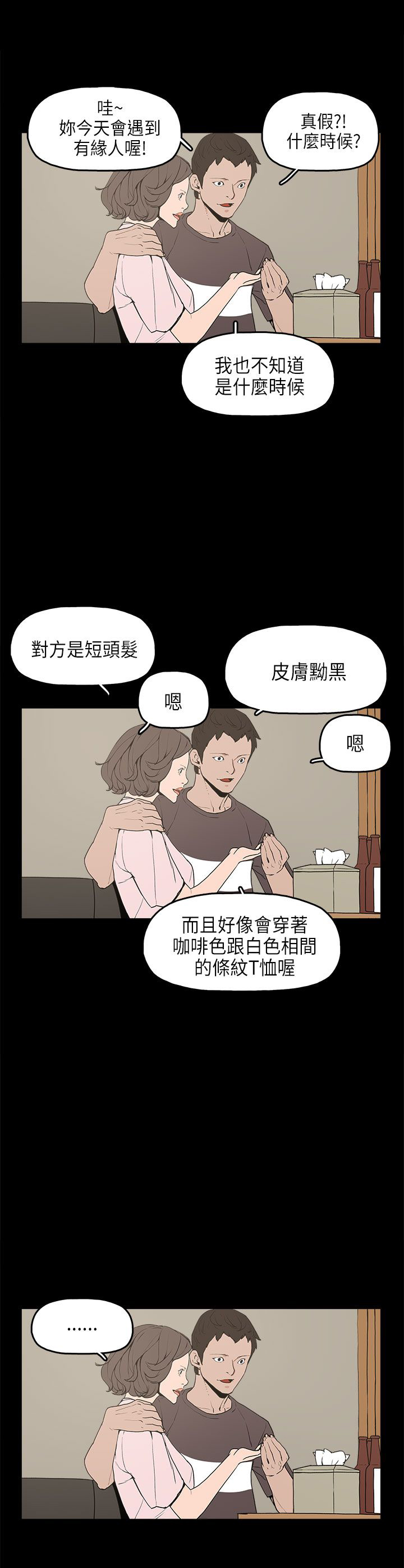 火车票最新通知漫画,第12章：试探3图