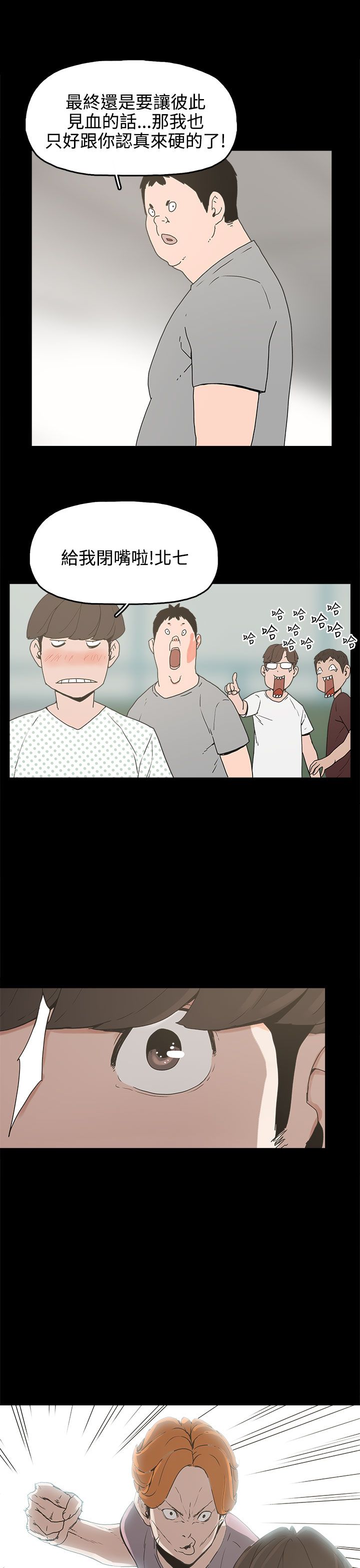 火车寻梦漫画,第15章：对峙2图