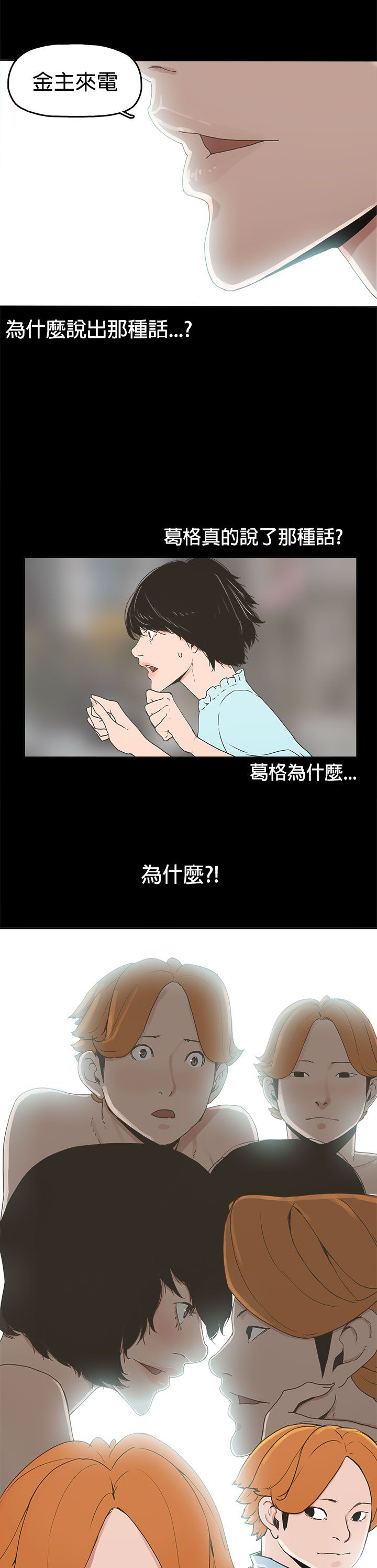 火车去远方漫画,第21章：朴银慧1图