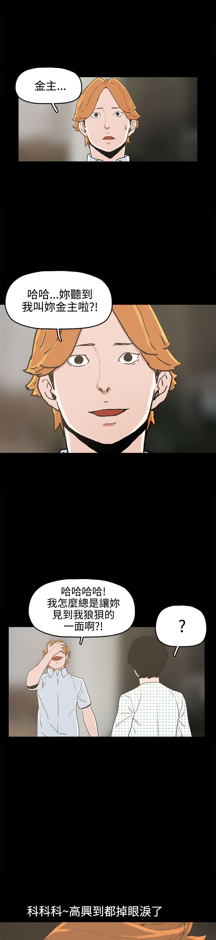 火车寻梦漫画,第25章：金主2图