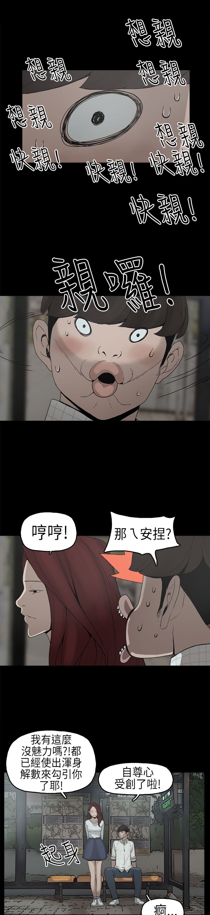 火车寻梦漫画,第6章：确认阴影2图
