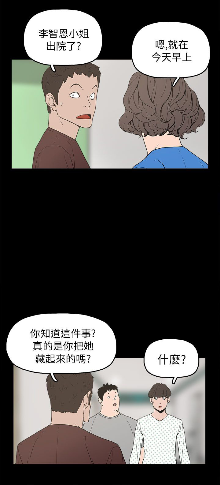 火车寻梦漫画,第28章：善恶有报3图