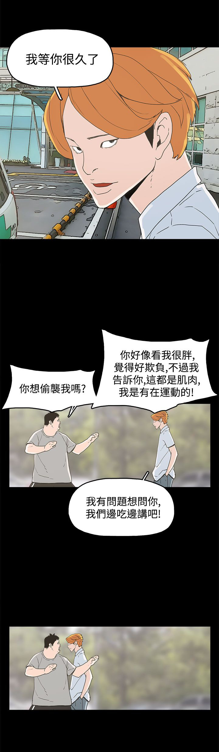 火车寻梦漫画,第23章：怪梦2图