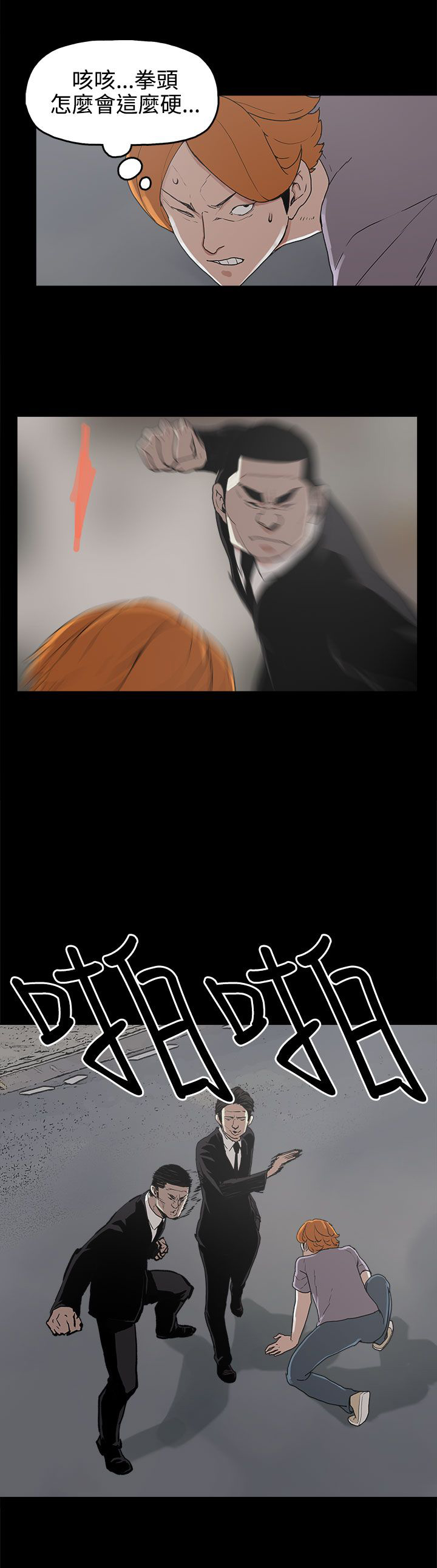 火车去远方漫画,第16章：崔辰吾4图