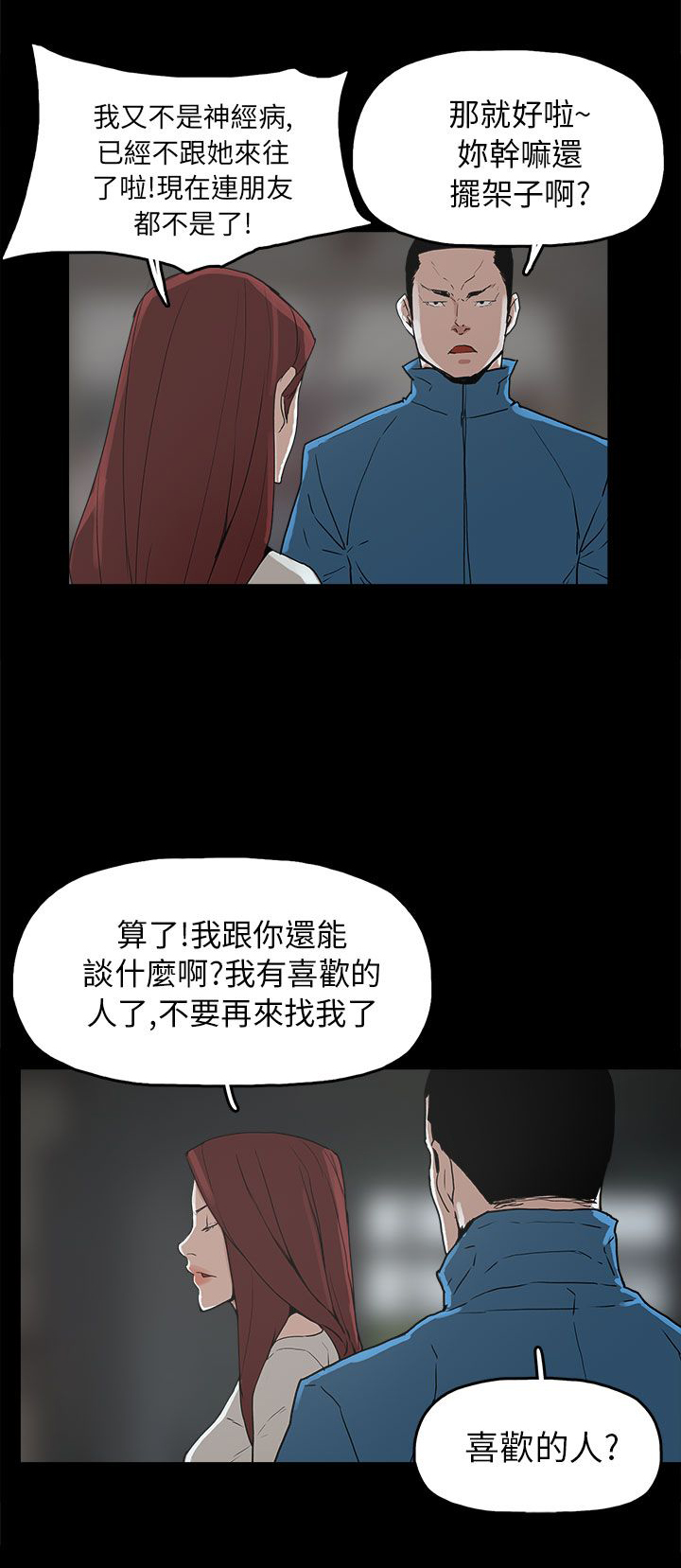 火车去远方漫画,第29章：约会1图