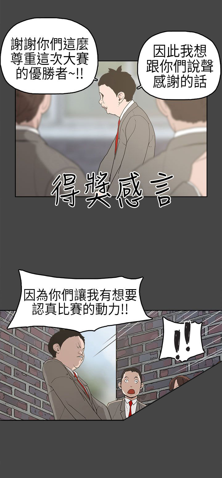 火车驶向天外梦漫画,第4章：比试4图
