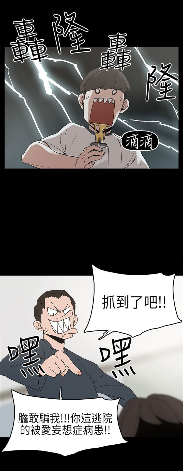 火车寻梦漫画,第3章：厕所5图