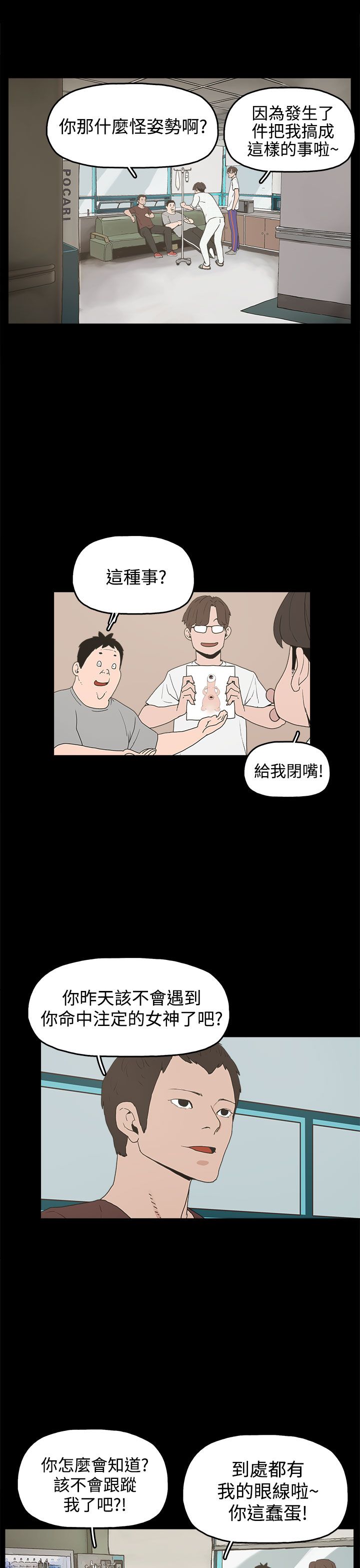 火车寻梦漫画,第14章：放开我2图
