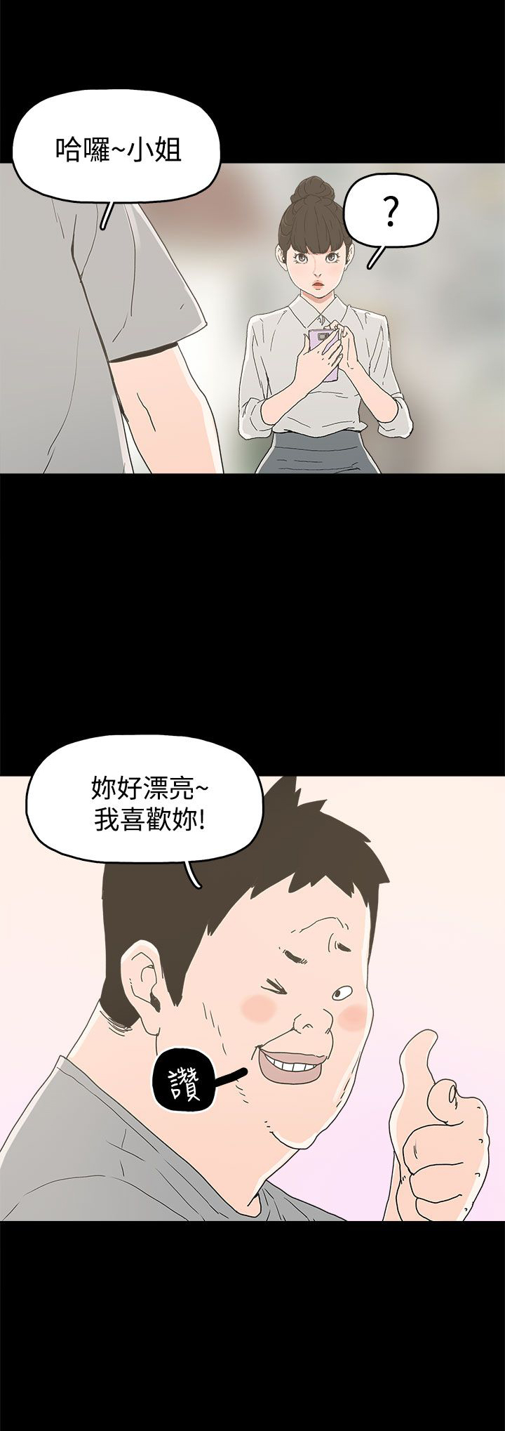 火车寻梦漫画,第23章：怪梦5图